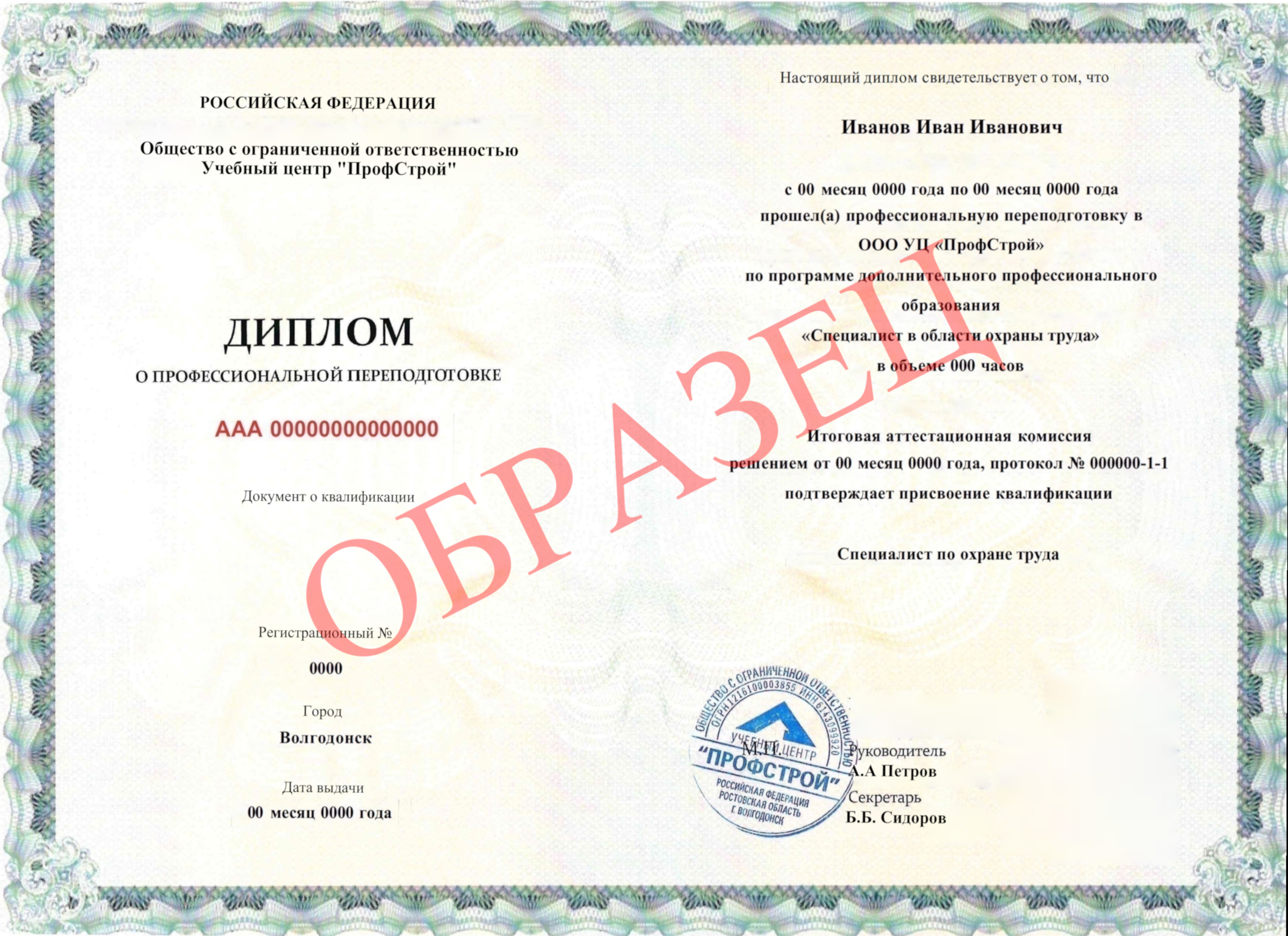 Образец удостоверения